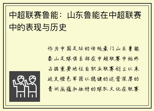中超联赛鲁能：山东鲁能在中超联赛中的表现与历史