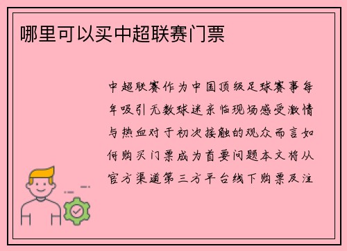 哪里可以买中超联赛门票