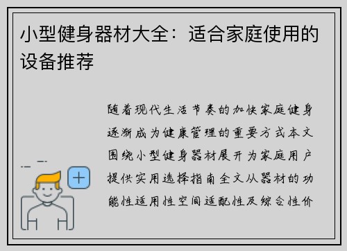 小型健身器材大全：适合家庭使用的设备推荐