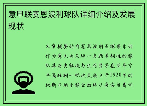 意甲联赛恩波利球队详细介绍及发展现状